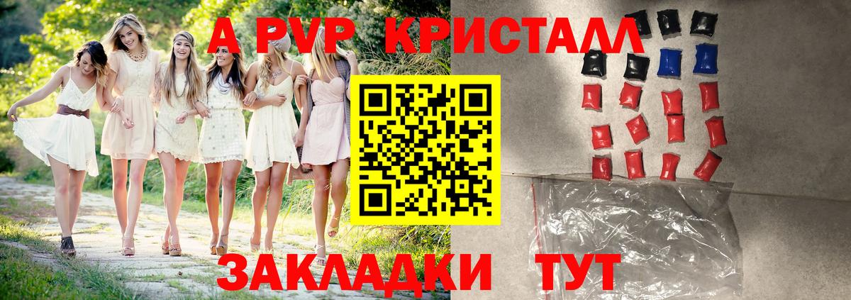 Альфа ПВП  Alpha PVP СК  Вход с VPN  купить закладку  Канаш  A-PVP кристаллы  APVP СК КРИС 