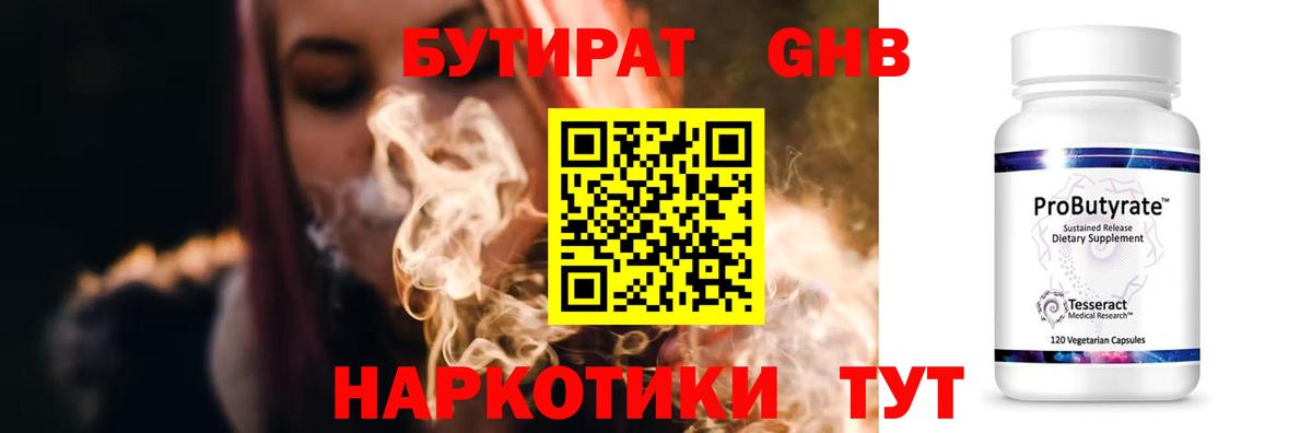 БУТИРАТ BDO 33% Канаш