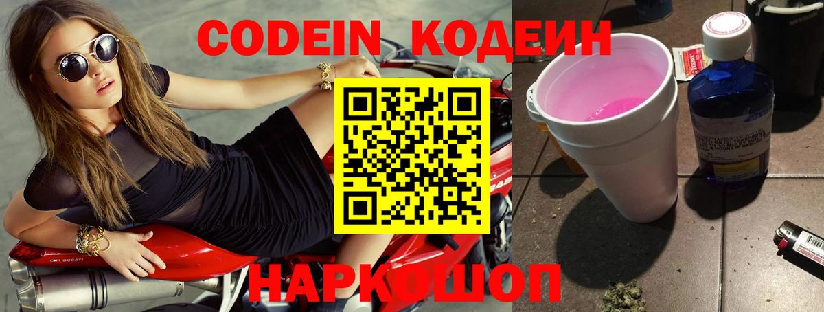 Канаш  Codein Purple Drank  Вход с VPN 