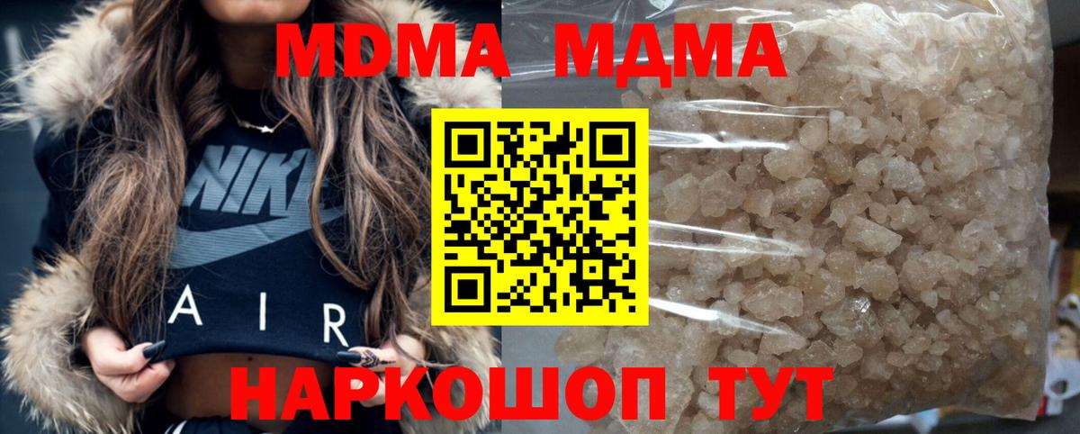 MDMA молли  Вход с VPN  Канаш  МДМА Molly 