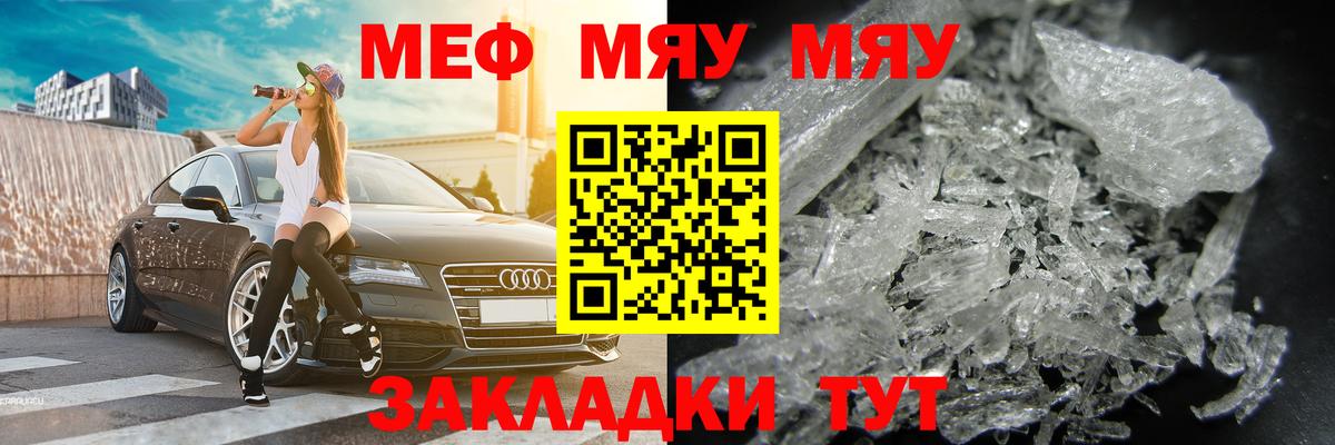 наркотики  Вход с VPN  Меф мяу мяу  Канаш  Мефедрон VHQ  МЯУ-МЯУ 