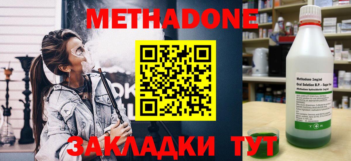 Метадон methadone  МЕТАДОН кристалл  Канаш  Вход с VPN 